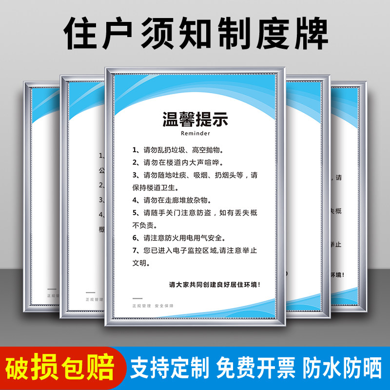 公寓出租房屋住户须知标识管理制度牌住户守则楼道公约注意防盗防火请保持清洁提示贴消防安全用水用电气标语 - 实物图