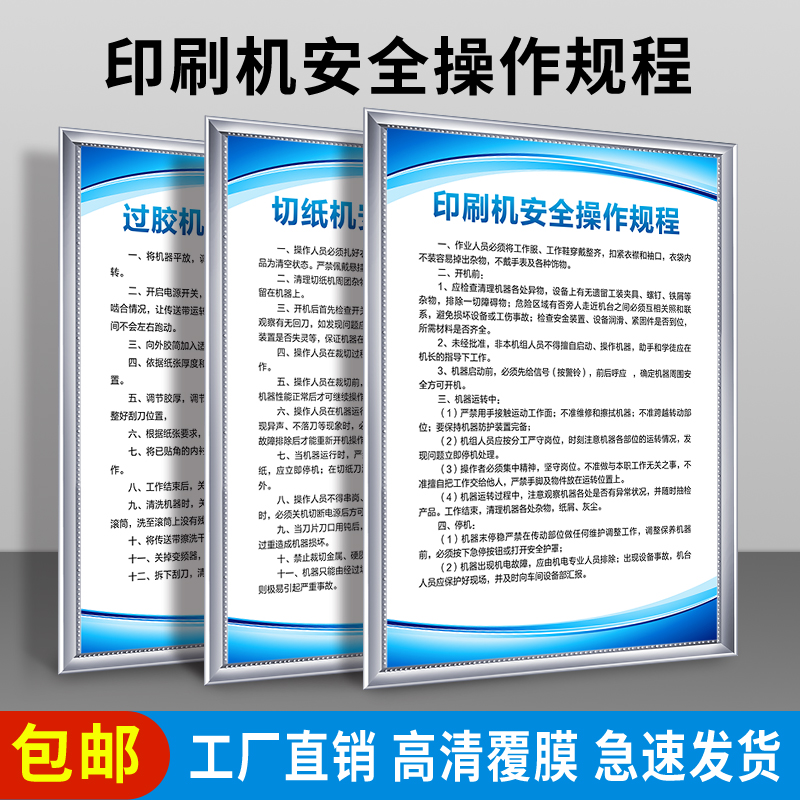印刷机安全操作规程制度牌KT板