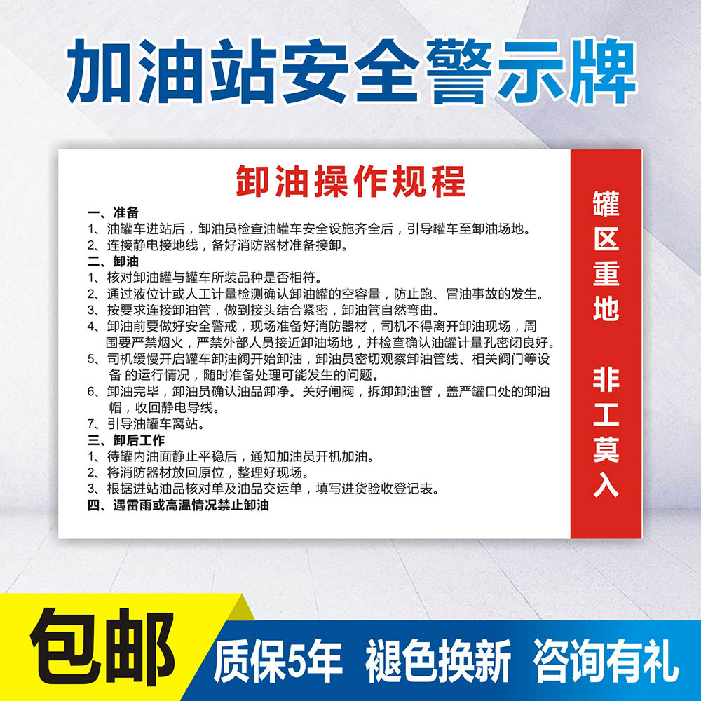 加油站加油安全操作规程标识牌卸油操作规程作业指南油气回收加油机警示贴纸提示指示牌子标志挂牌贴标语定制 文具电教/文化用品/商务用品 标志牌/提示牌/付款码 原图主图