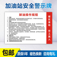 加油站加油安全操作规程标识牌卸油操作规程作业指南油气回收加油机警示贴纸提示指示牌子标志挂牌贴标语定制