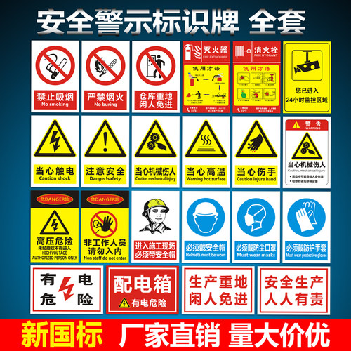 严禁烟火当心触电施工警告标志