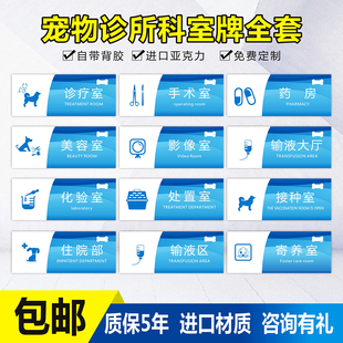 亚克力宠物医院科室牌诊所诊室宠物店用品超市动物寄养室美容室清洗室治疗室有机玻璃门牌标识指示牌定制新款