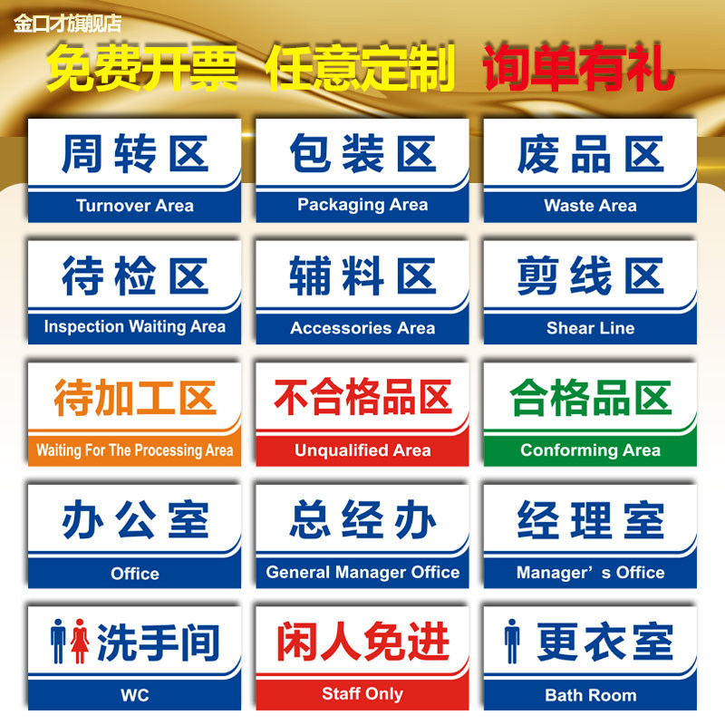 company Produce workshop partition Sign Board Audit region Divide indicator enterprise factory Warehouse Marked Identification cards security Warning sign identification Acrylic Section board House number customizedin the Electronic Dictionary/Electronic paper book/Stationery , Teaching demonstration/Display notices supplies , Signs/Prompt card  category - from Buy2taobao.com to provide professional Taobao agent buy service