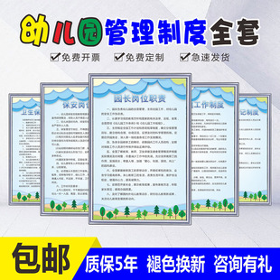 幼儿园管理规章制度牌全套厨房食堂食品卫生安全管理牌子园长教师门卫岗位职责保健室家长行为规范消防墙贴