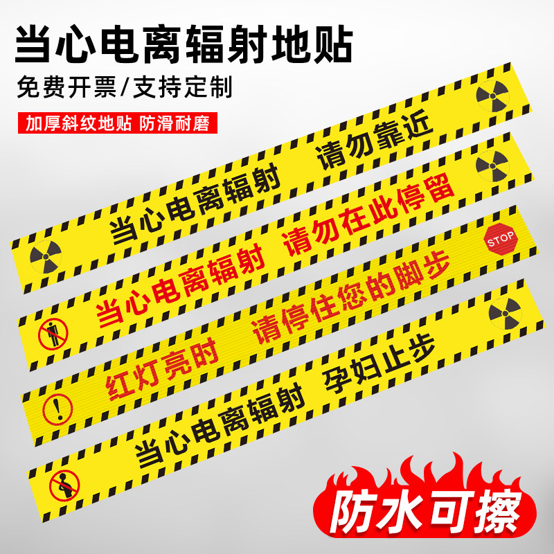 安全请在黄线外排队等候警戒线拍片室地贴放射科ct室警戒线标识牌贴纸