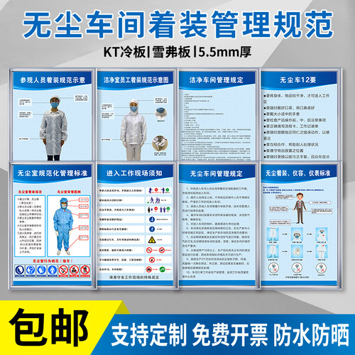 无尘车间着装制度标识牌KT金口才