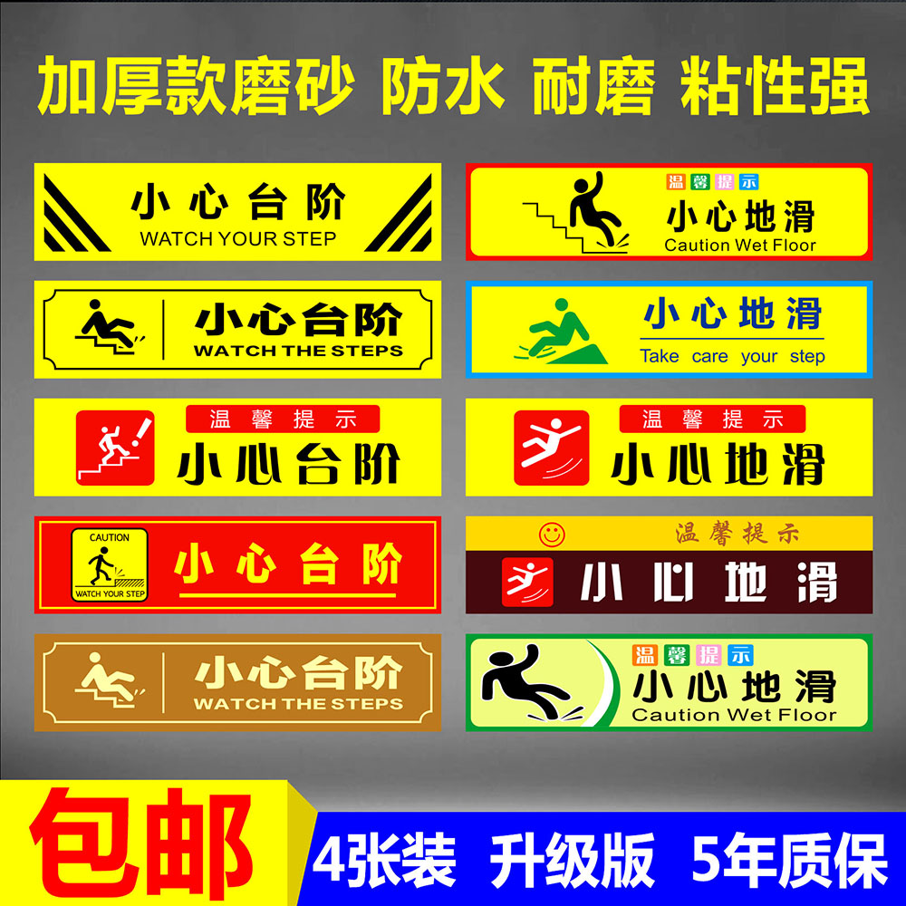 小心台阶地滑当心碰头磨砂地贴