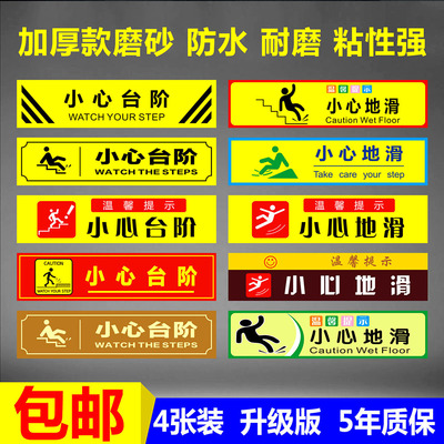 小心台阶地滑当心碰头磨砂地贴