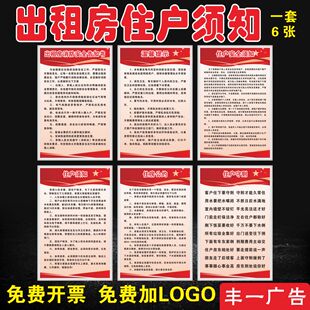 出租房住户须知规章制度管理出租房消防安全告知书住户安全须知