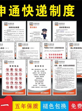 申通快递制度全套服务承诺投诉处理办法三个百分百上墙标识牌定制
