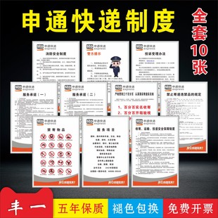 申通快递制度全套服务承诺投诉处理办法三个百分百上墙标识牌定制