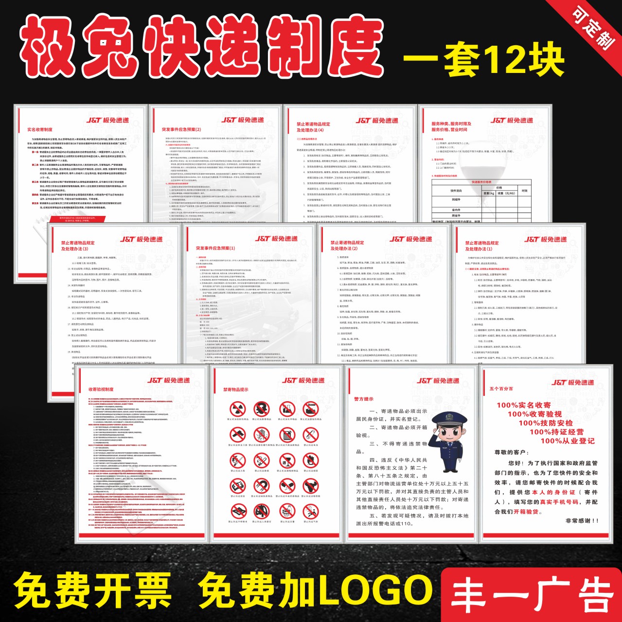 极兔快递制度牌五个百分百突发事故应急预案上墙制度牌定制标识牌