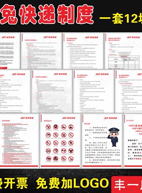 极兔快递制度牌五个百分百突发事故应急预案上墙制度牌定制标识牌