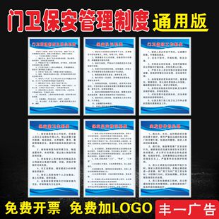 门卫保安管理制度牌保安队长职责保安员交接班制度突发事件的处理
