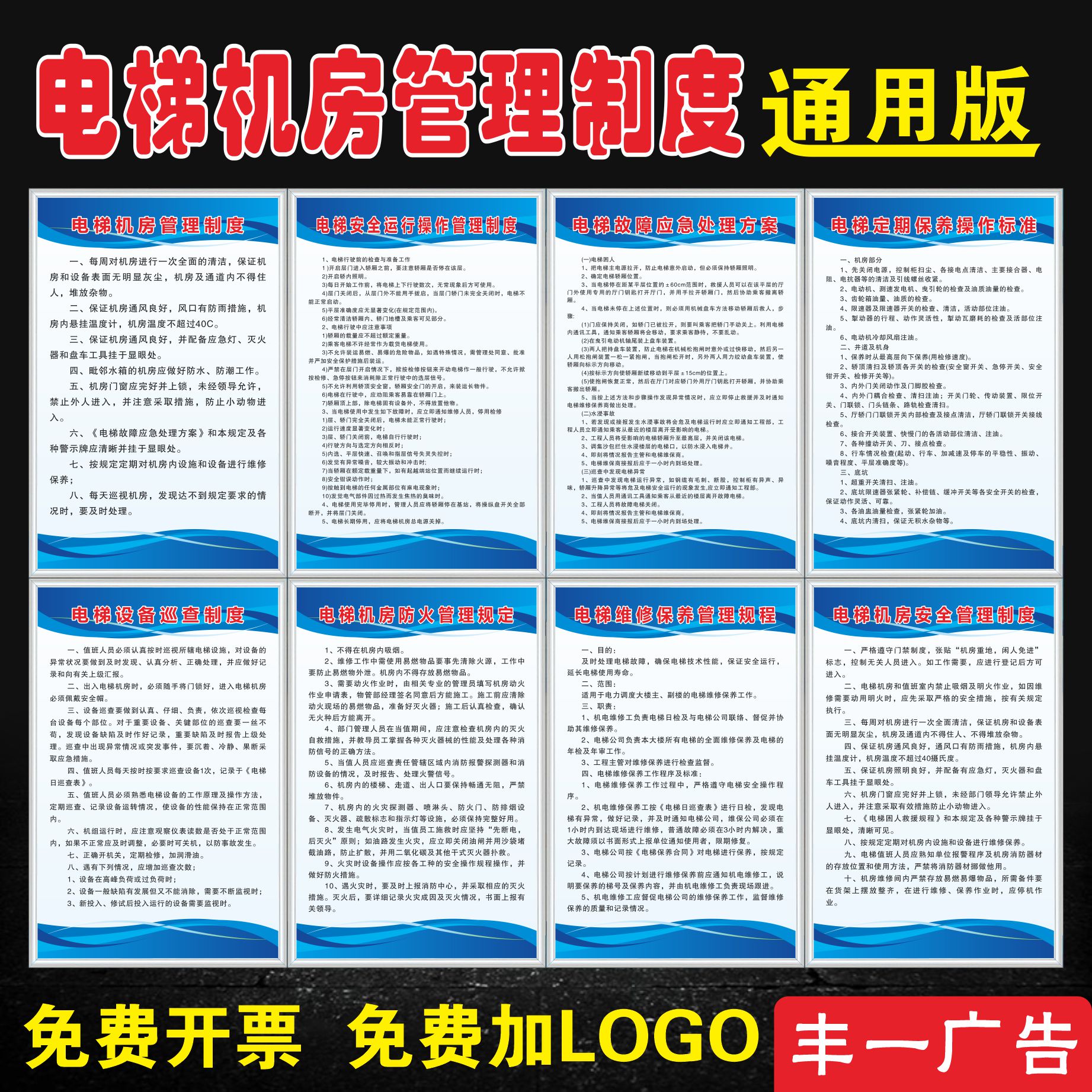 电梯机房保养安全管理制度小区