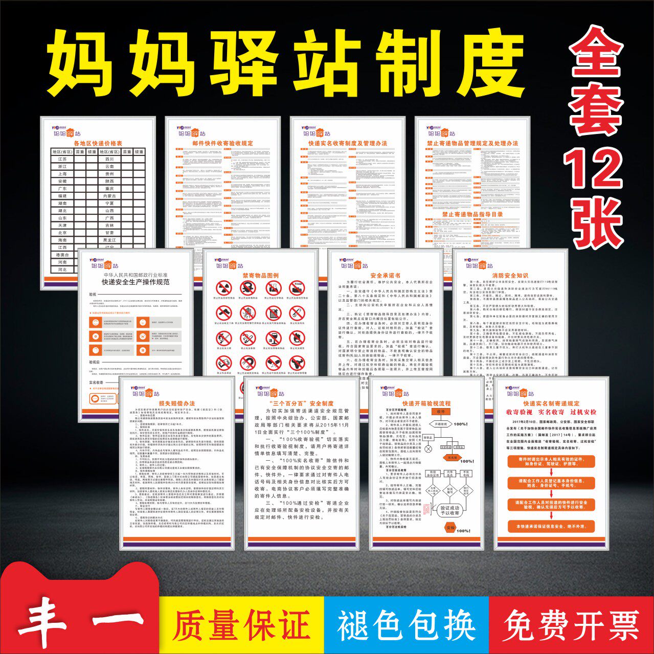 妈妈驿站制度牌三个百分百快递开箱验视流程安全承诺书上墙制度牌