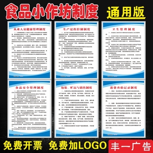 食品小作坊安全管理制度卫生进货查验制度牌规章制度墙贴全套定制