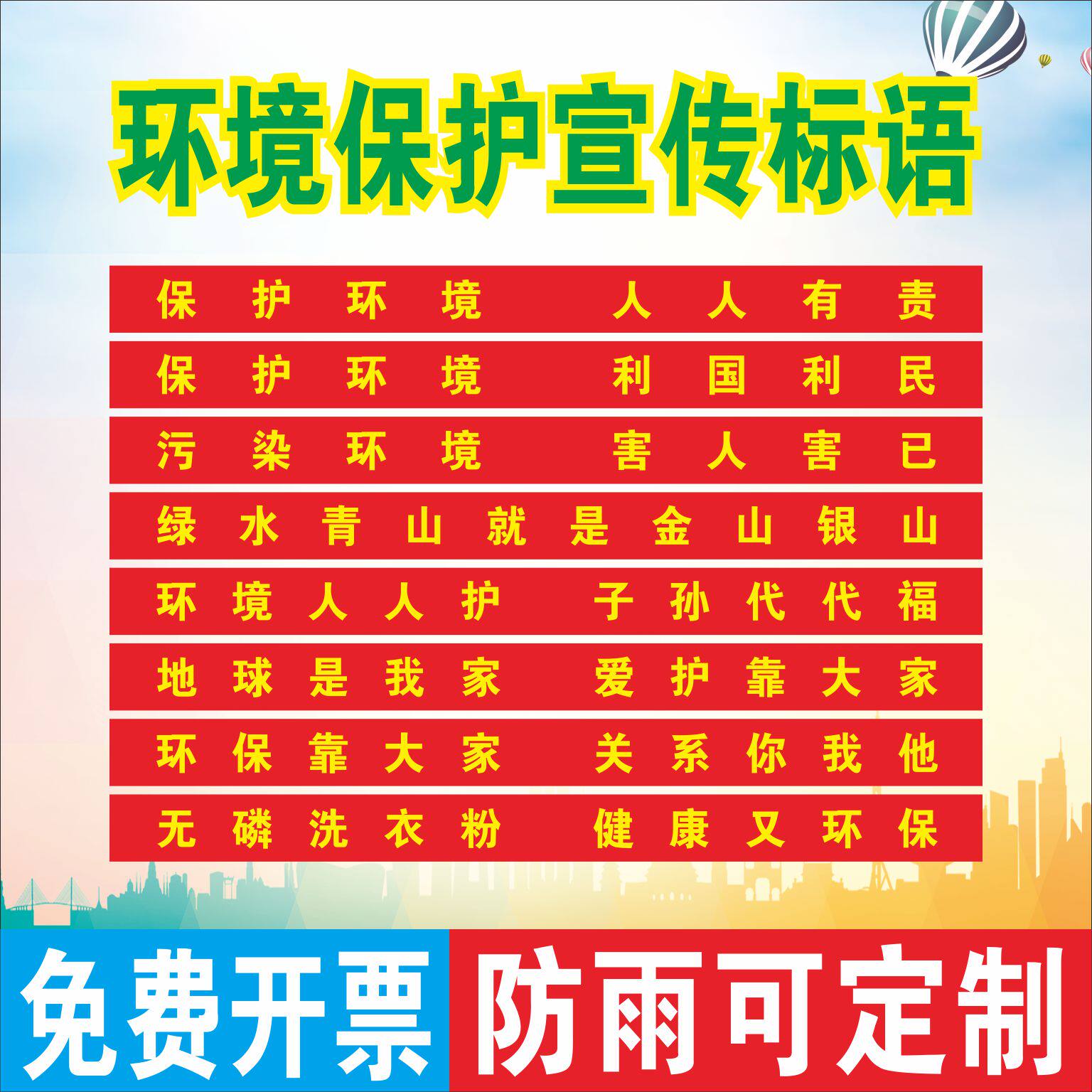 环境保护宣传标语横幅条幅防水室内户外条幅定制防水垃圾分类横幅