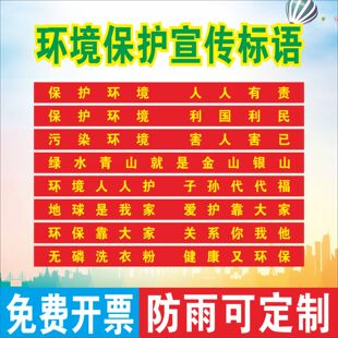 环境保护宣传标语横幅条幅防水室内户外条幅定制防水垃圾分类横幅