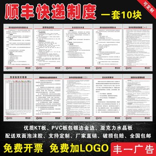 顺丰快递制度牌全套收寄物流企业责任告知书实名收寄消防安全管理