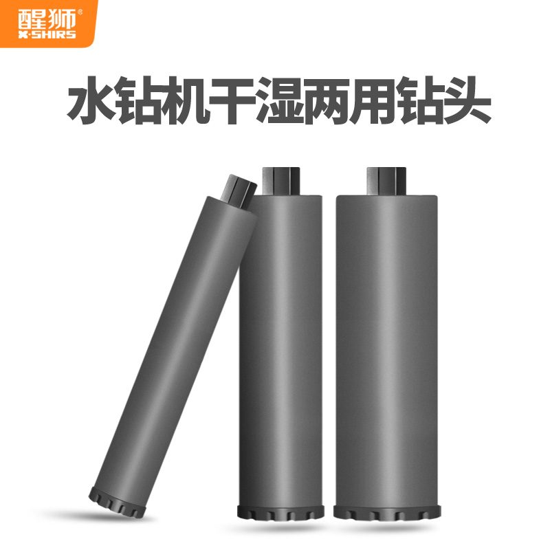 醒狮干打混凝土墙壁神器钻头