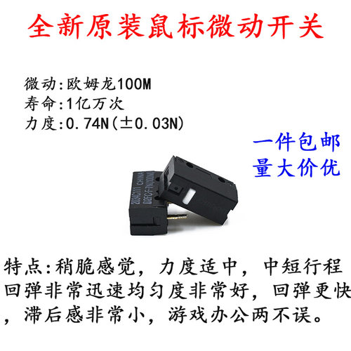 欧姆龙D2FC-F-7N（100m）电竞鼠标按键DIY改装维修配件微动开关
