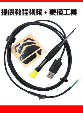 原装罗技G502G402G102黑色白色鼠标线新款皮线编织线端子换线维修