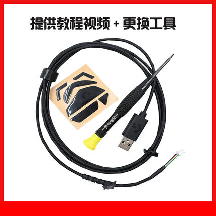 原装罗技G502G402G102黑色白色鼠标线新款皮线编织线端子换线维修