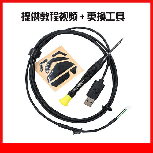 原装罗技G502G402G102黑色白色鼠标线新款皮线编织线端子换线维修