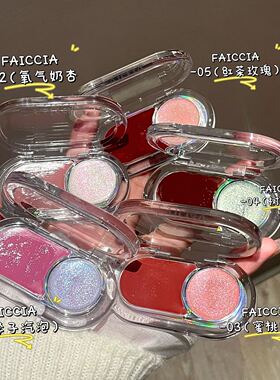 FAICCIA冰感唇颊两用双色组盒盘 自然裸妆珠光哑光高光腮红多用膏