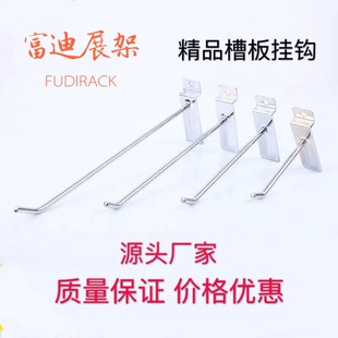 槽板挂勾超市货架手机配件挂勾万用板挂钩配件展示架槽板挂钩