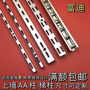 A柱上墙槽条双排加厚a柱单排服装 店货架竖条不锈钢梯柱展示柜钢条