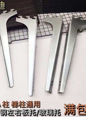 A柱梯柱托架层板托玻璃托不锈钢隔板加厚托臂S32支架书架货架托条