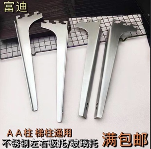 A柱梯柱托架层板托玻璃托不锈钢隔板加厚托臂S32支架书架货架托条