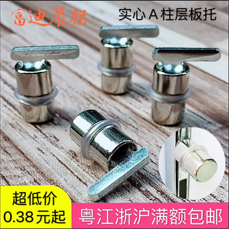 层板托玻璃托 A柱托 A托 隔板托钉服装展示架 五金配件a柱活动钉