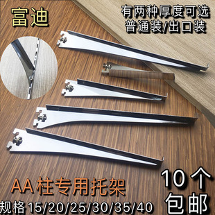 M120a柱层板托AA柱加厚款 托架固定木板托a柱支架A柱带钩玻璃托