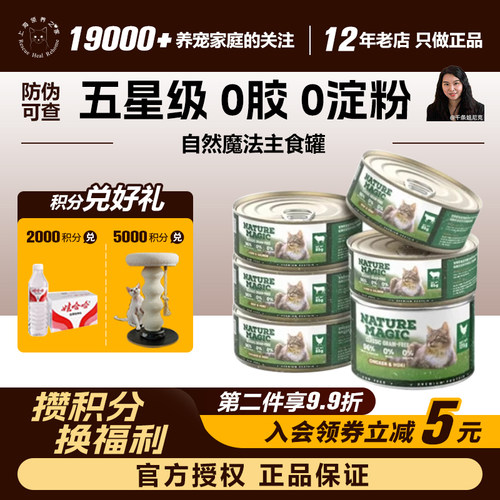 领养之家新西兰进口自然魔法猫罐头巅峰同厂主食鲜肉猫罐不吃包退