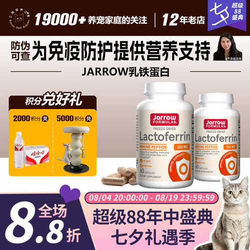 领养之家/Jarrow乳铁蛋白猫打喷嚏流泪上呼吸道不适
