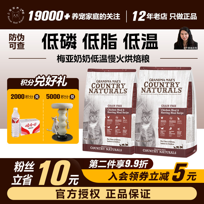 领养之家 授权GRANDMAMAE'S梅亚奶奶无谷鸡肉鲱鱼低敏美毛低磷