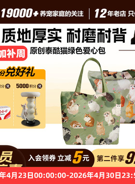领养之家  救基地泰酷猫原创周边产品绿色爱心包
