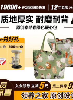 领养之家  救基地泰酷猫原创周边产品绿色爱心包