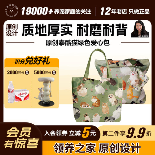 领养之家  救基地泰酷猫原创周边产品绿色爱心包