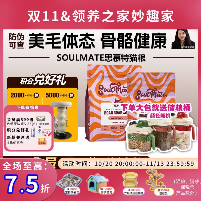 领养之家 SoulMate思慕特新西兰全价无谷烘焙主食冻干风干猫粮