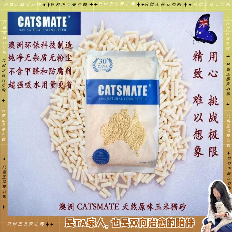 领养之家/CATSMATE玉米猫砂零甲醛【整箱】北方仓发货到沪三天
