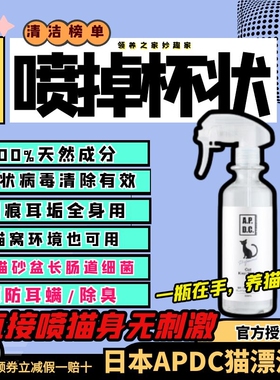 领养之家 APDC漂漂水宠物猫咪除味杀菌消毒去尿味除臭剂杯装病毒