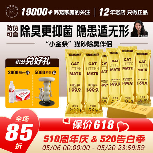 三又二分之一小金条猫砂伴侣除臭