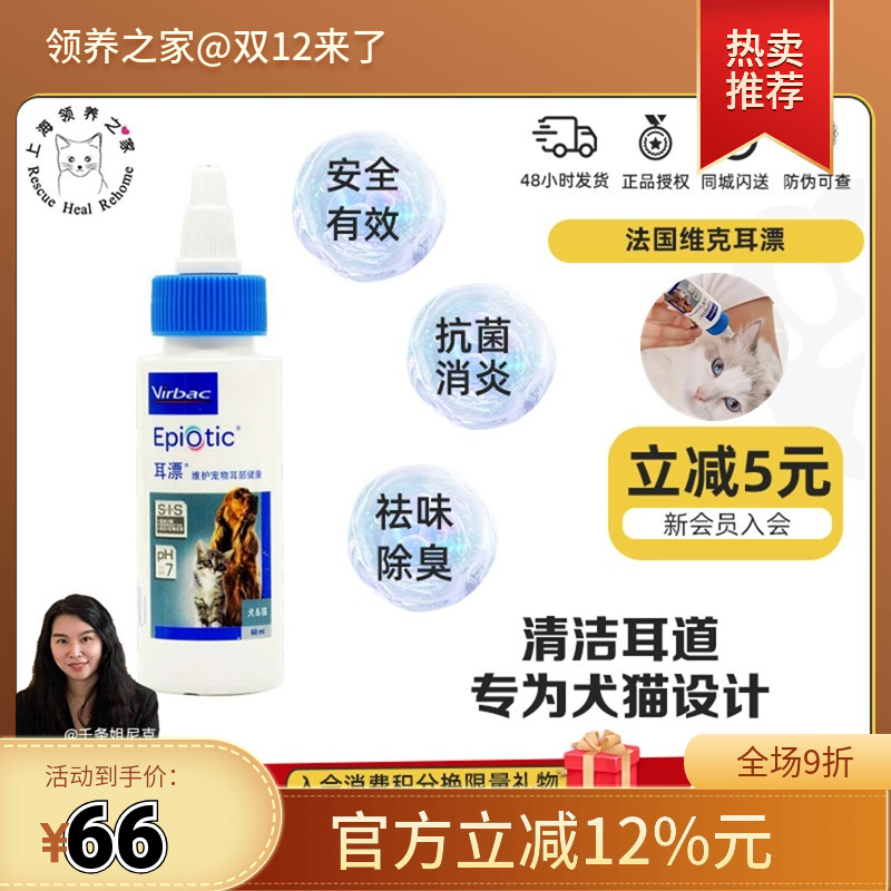 领养之家 法国维克耳漂60ml/125ML宠物洗耳水猫狗滴耳油洁耳液