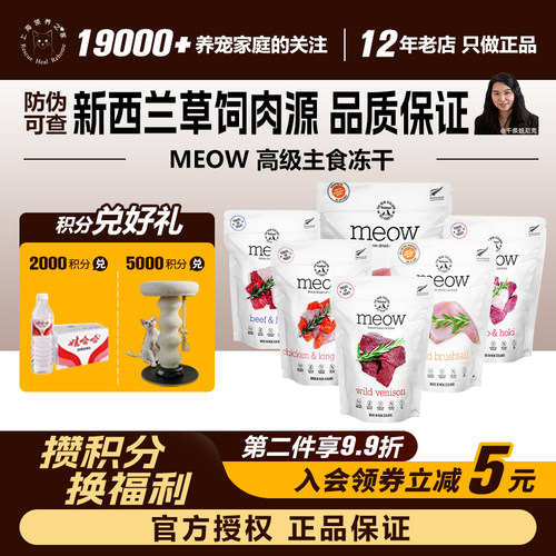 领养之家 新西兰Meow无谷冻干粮天然粮猫主食冻干猫条猫罐头猫