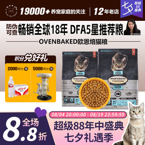 领养之家 OvenBaked奥云宝欧恩焙加拿大粮低温烘幼无谷猫全价猫粮 - 封面