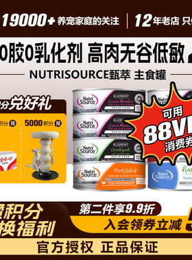 领养之家 Nutrisource甄萃罐头美国原装鸡肉鱼肉猫罐主食级